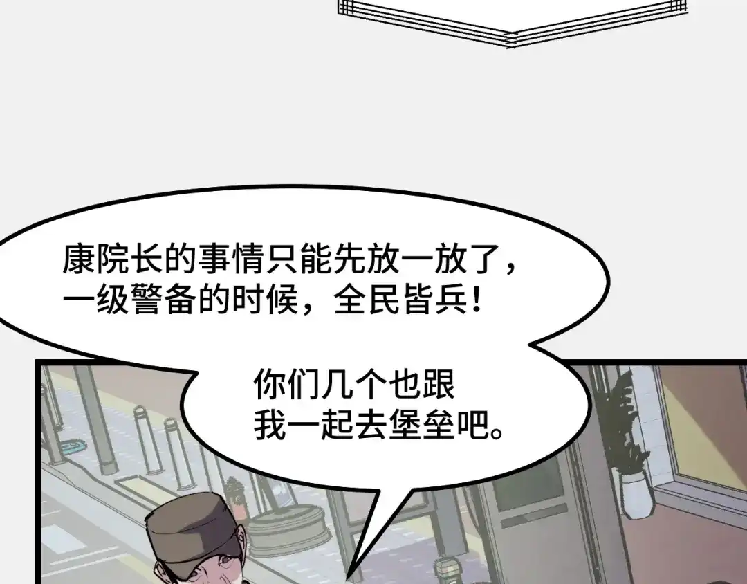 《她们说我是未来之王》第26话 军事顾问 第27页