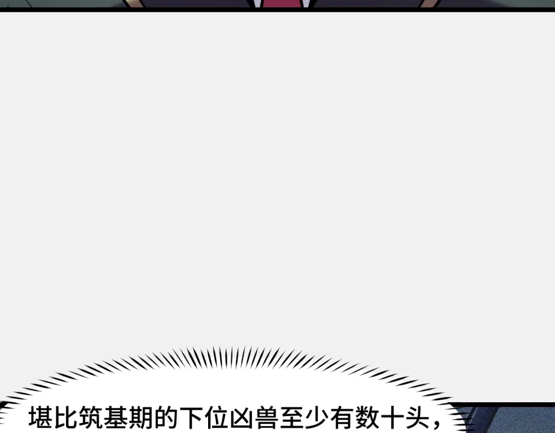 《她们说我是未来之王》第26话 军事顾问 第79页