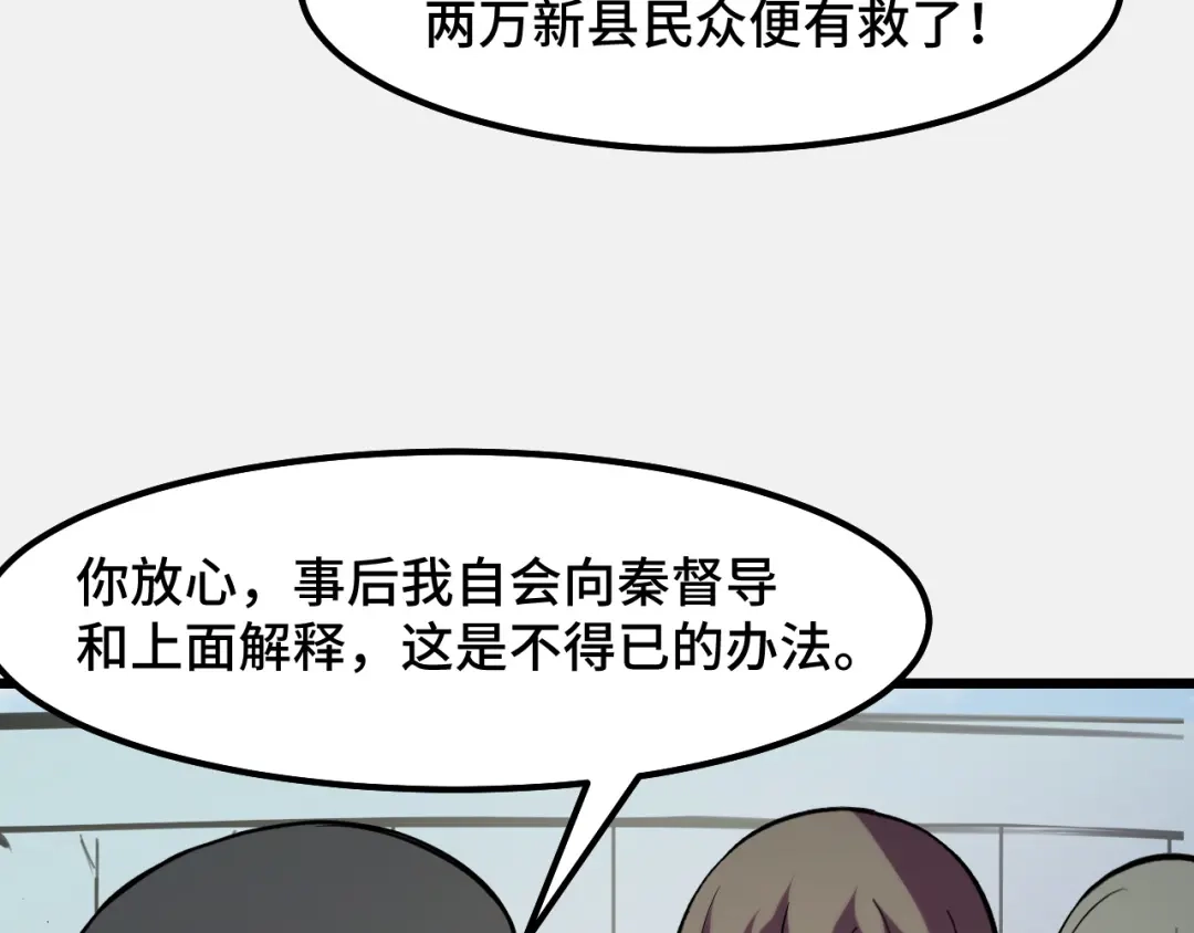 《她们说我是未来之王》第26话 军事顾问 第111页
