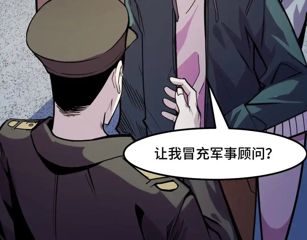 《她们说我是未来之王》第26话 军事顾问 第107页