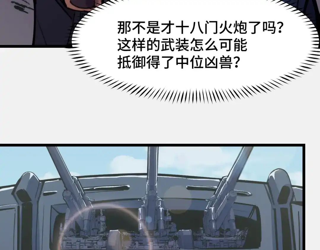《她们说我是未来之王》第26话 军事顾问 第41页