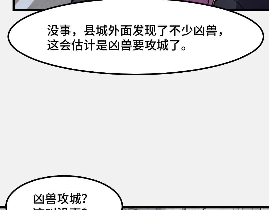 《她们说我是未来之王》第26话 军事顾问 第9页