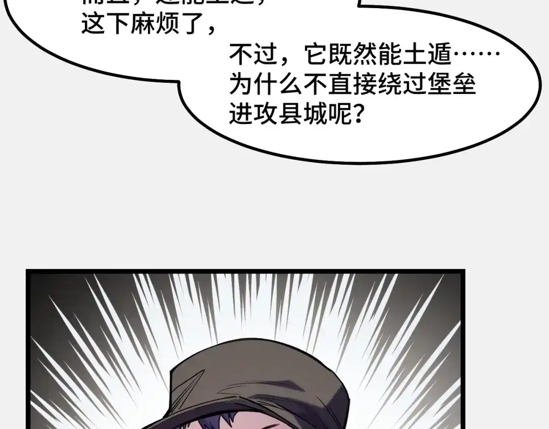 《她们说我是未来之王》第27话 叶宁出手 第59页