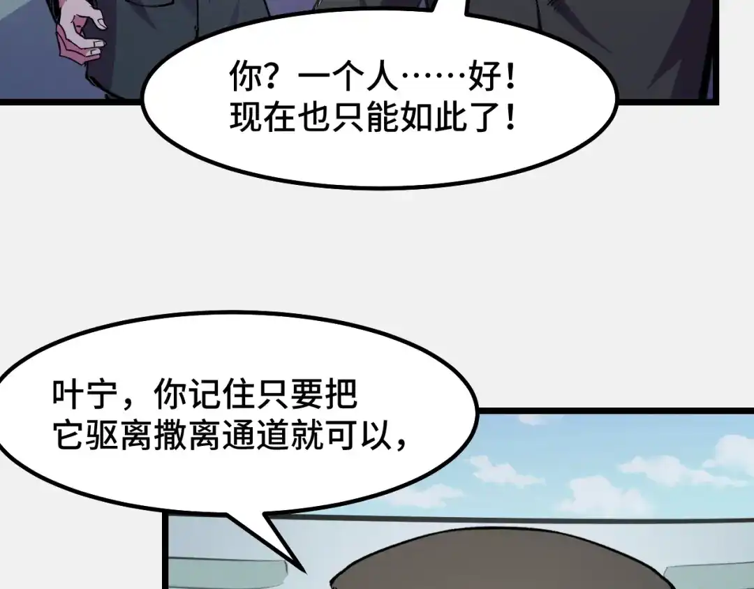 《她们说我是未来之王》第27话 叶宁出手 第77页