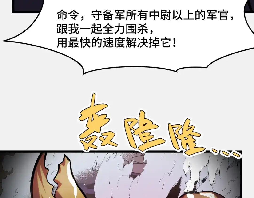 《她们说我是未来之王》第27话 叶宁出手 第68页