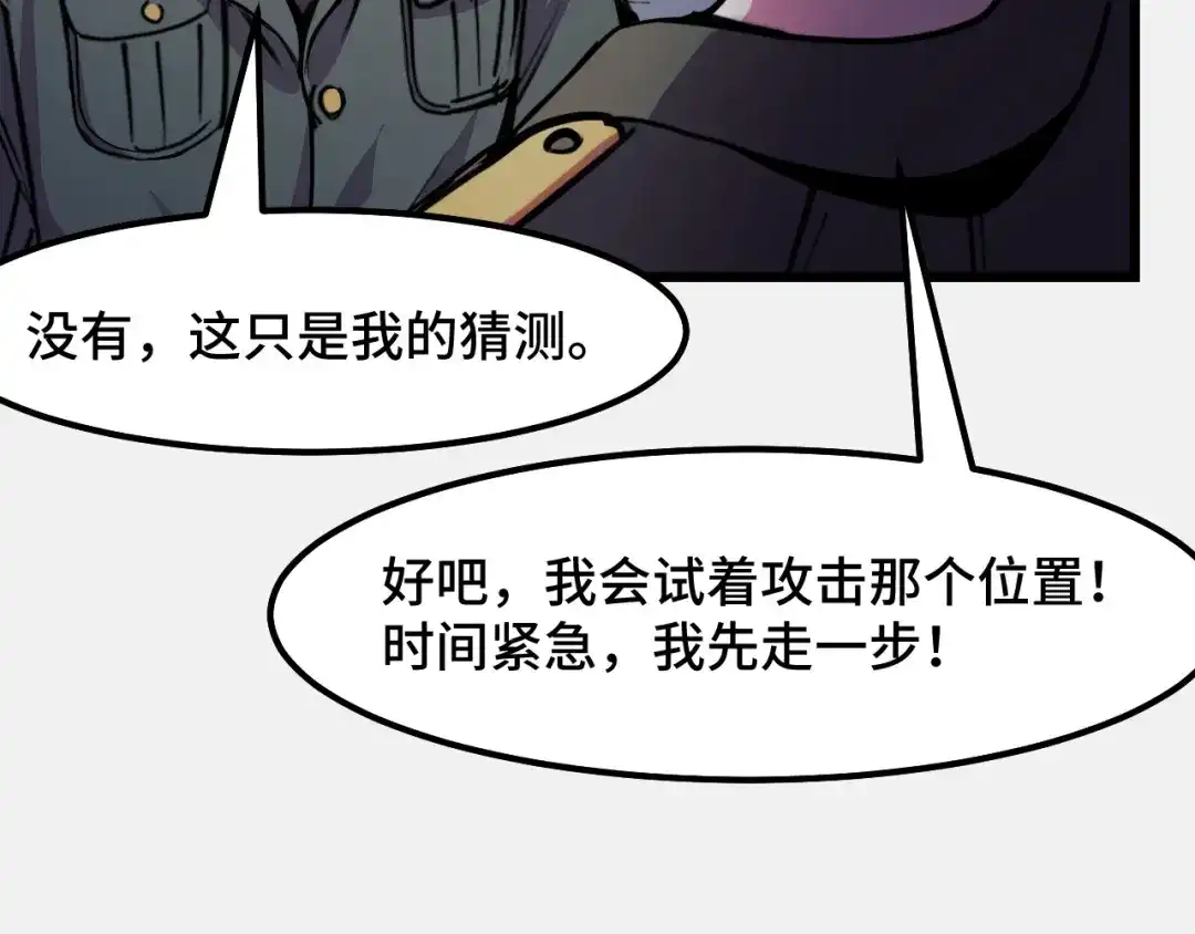 《她们说我是未来之王》第27话 叶宁出手 第83页
