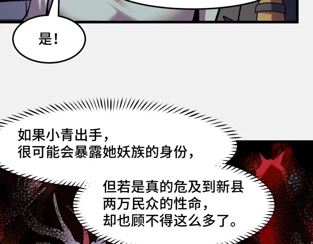 《她们说我是未来之王》第27话 叶宁出手 第17页