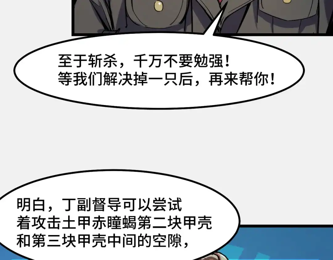 《她们说我是未来之王》第27话 叶宁出手 第79页
