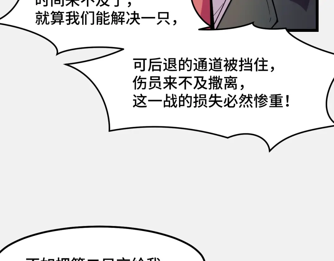 《她们说我是未来之王》第27话 叶宁出手 第75页