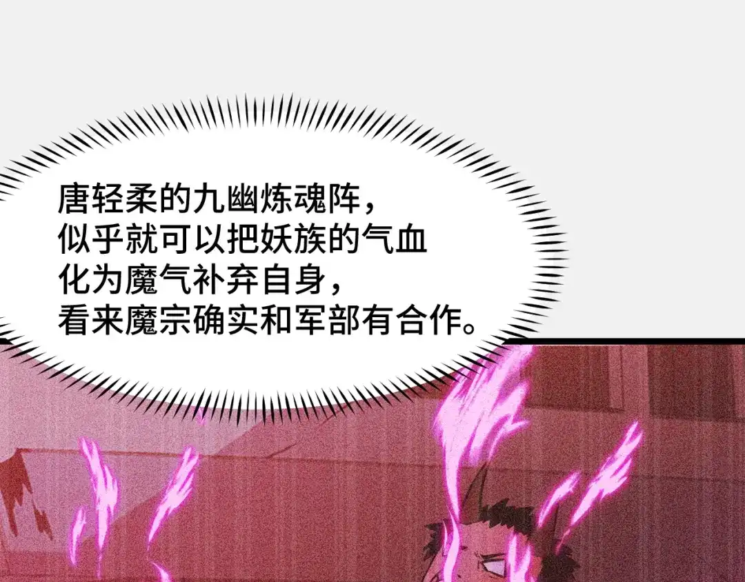 《她们说我是未来之王》第27话 叶宁出手 第39页