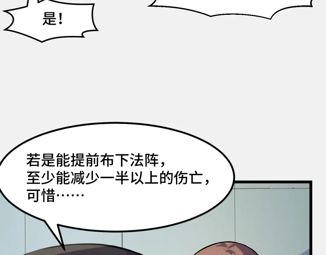 《她们说我是未来之王》第27话 叶宁出手 第49页