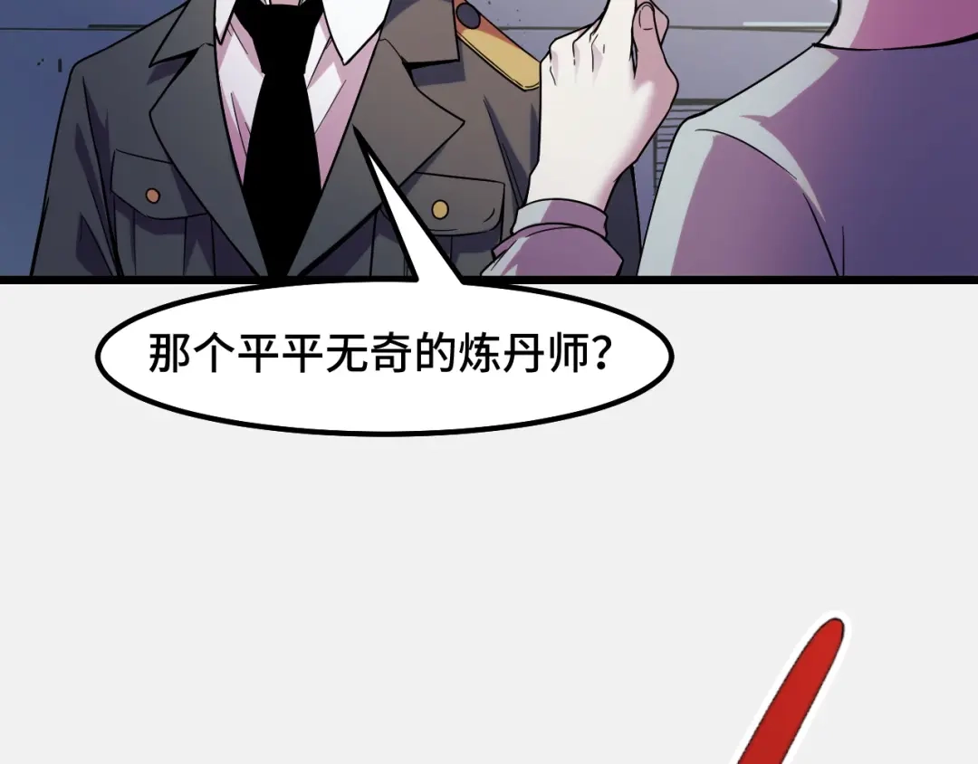 《她们说我是未来之王》第27话 叶宁出手 第43页