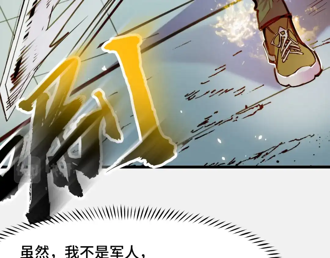 《她们说我是未来之王》第27话 叶宁出手 第94页