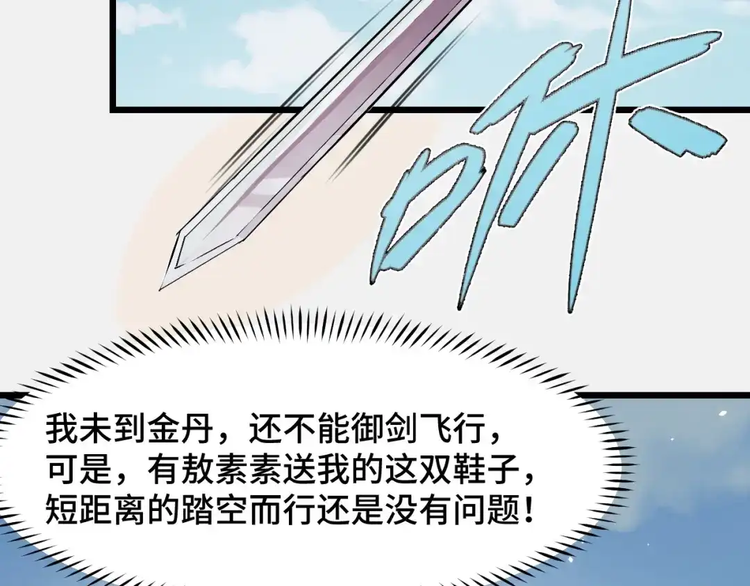 《她们说我是未来之王》第27话 叶宁出手 第91页