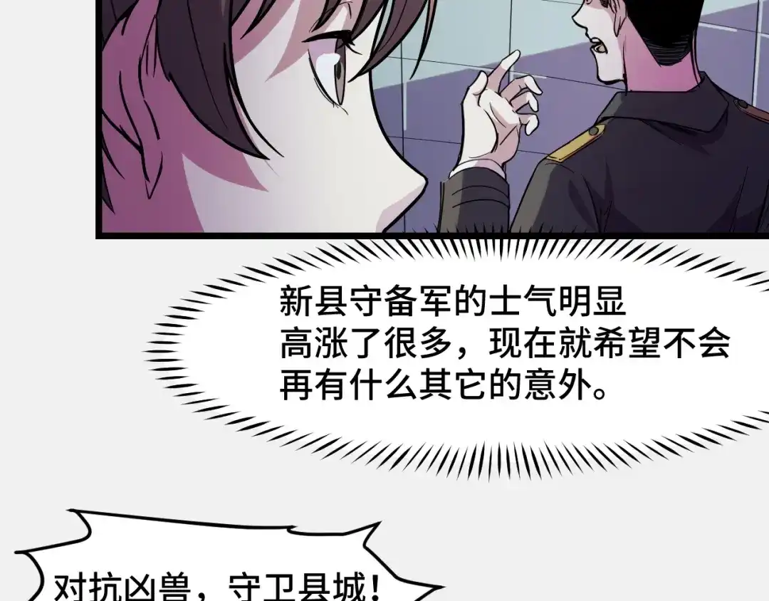 《她们说我是未来之王》第27话 叶宁出手 第14页