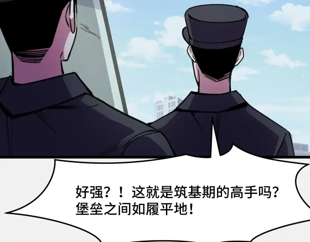 《她们说我是未来之王》第27话 叶宁出手 第99页