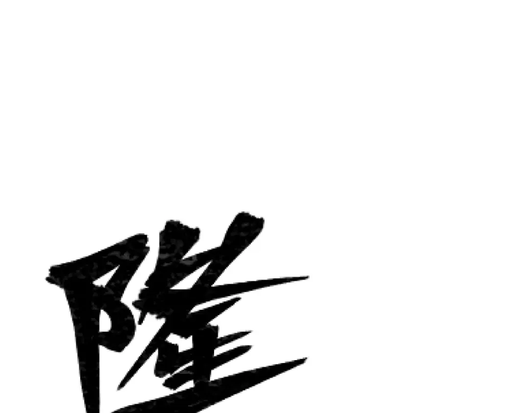 《她们说我是未来之王》第28话 小青的演技 第82页