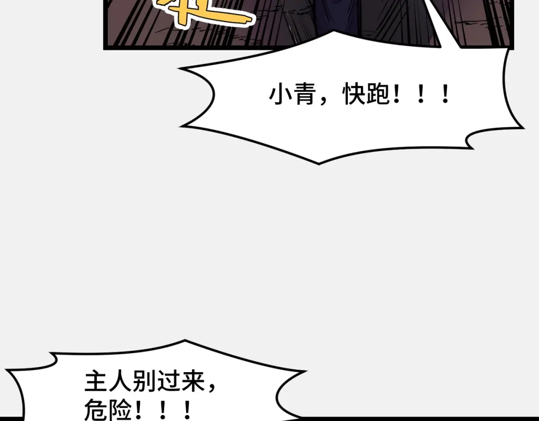 《她们说我是未来之王》第28话 小青的演技 第110页