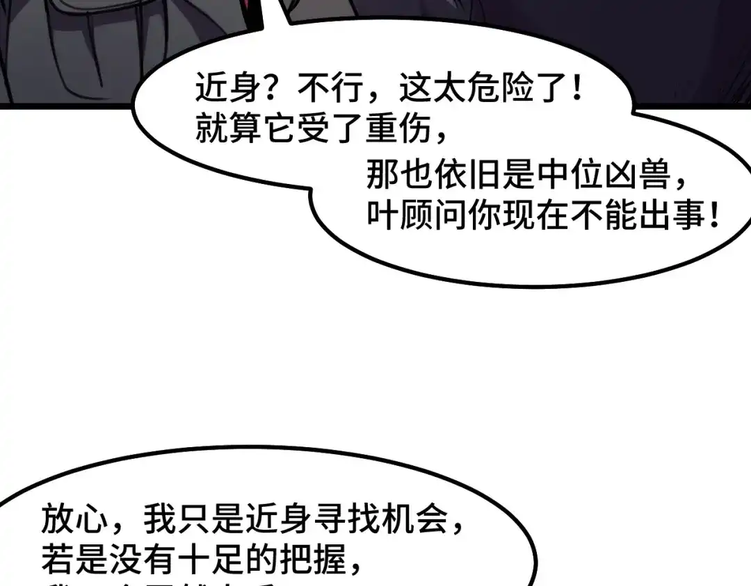 《她们说我是未来之王》第28话 小青的演技 第75页