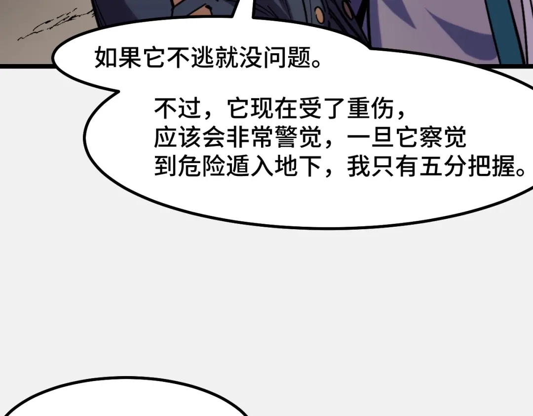 《她们说我是未来之王》第28话 小青的演技 第67页