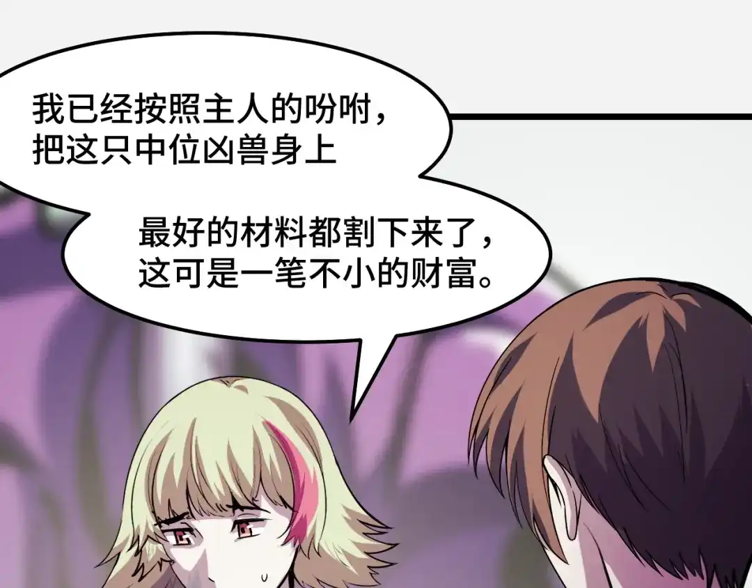 《她们说我是未来之王》第29话 阴谋？！ 第44页