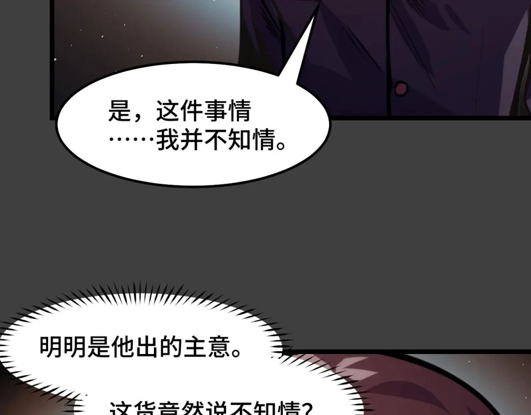 《她们说我是未来之王》第29话 阴谋？！ 第125页