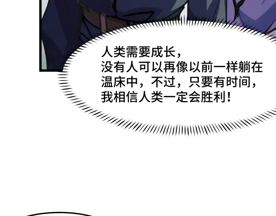 《她们说我是未来之王》第29话 阴谋？！ 第72页