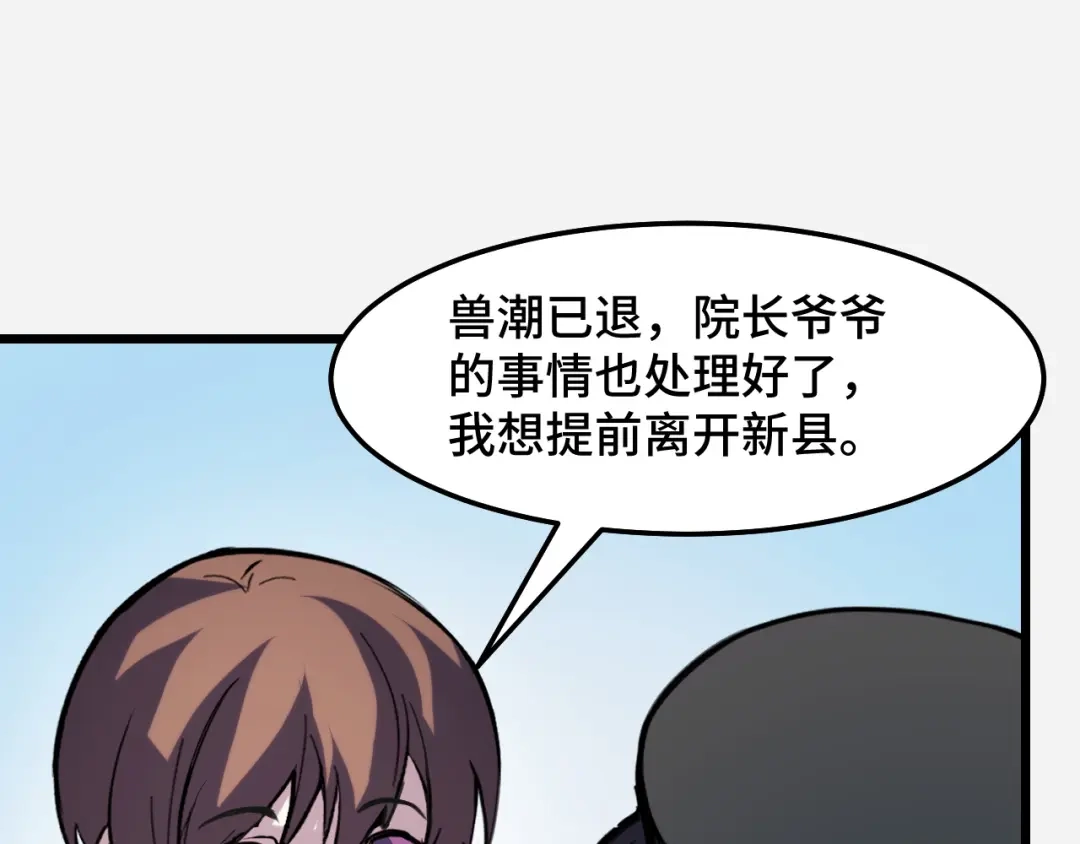 《她们说我是未来之王》第29话 阴谋？！ 第82页
