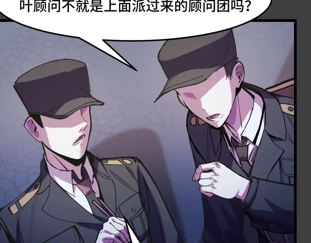 《她们说我是未来之王》第29话 阴谋？！ 第100页