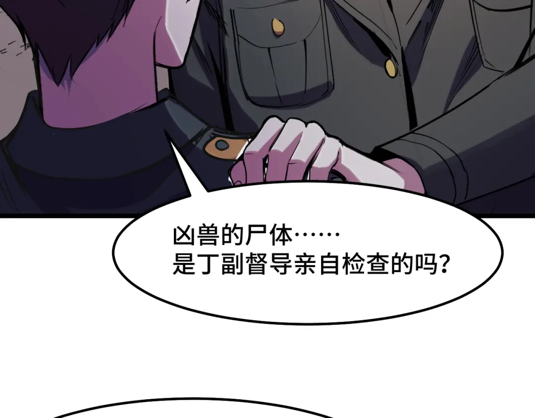 《她们说我是未来之王》第29话 阴谋？！ 第77页
