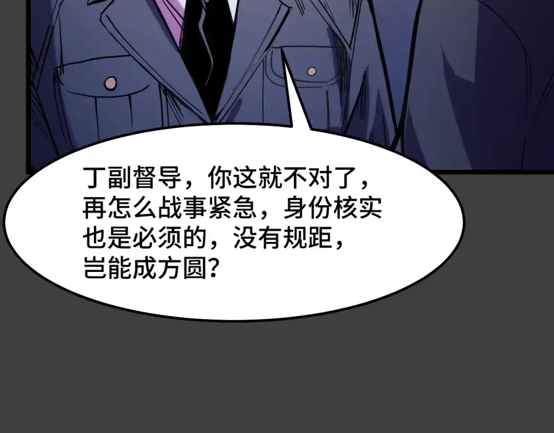 《她们说我是未来之王》第29话 阴谋？！ 第113页
