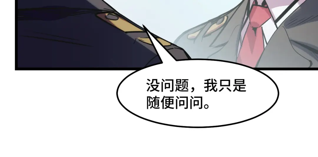 《她们说我是未来之王》第29话 阴谋？！ 第79页