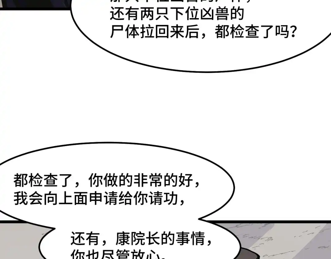 《她们说我是未来之王》第29话 阴谋？！ 第75页