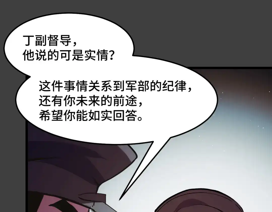 《她们说我是未来之王》第29话 阴谋？！ 第123页