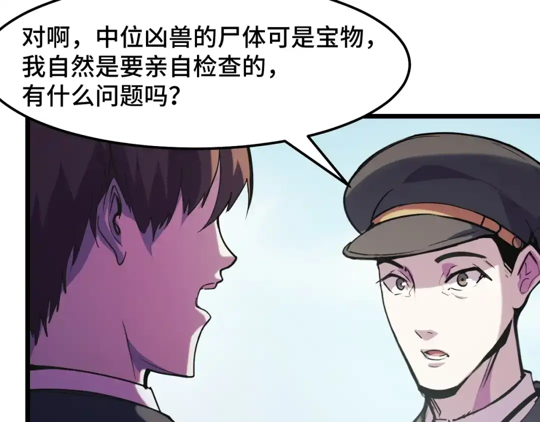 《她们说我是未来之王》第29话 阴谋？！ 第78页