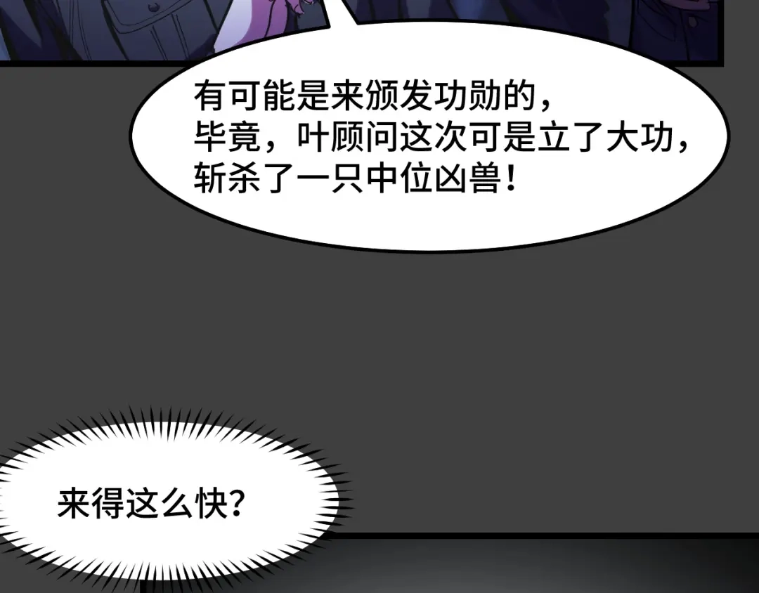 《她们说我是未来之王》第29话 阴谋？！ 第101页
