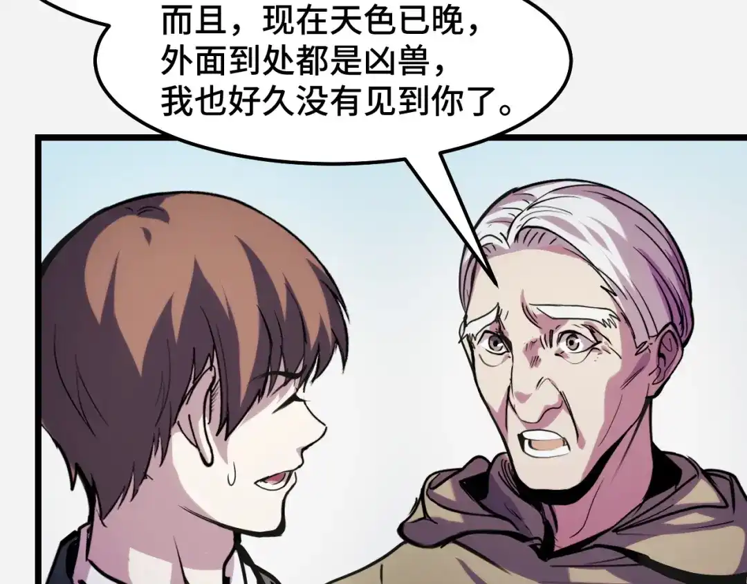 《她们说我是未来之王》第29话 阴谋？！ 第85页