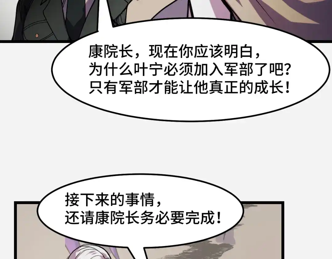 《她们说我是未来之王》第29话 阴谋？！ 第49页