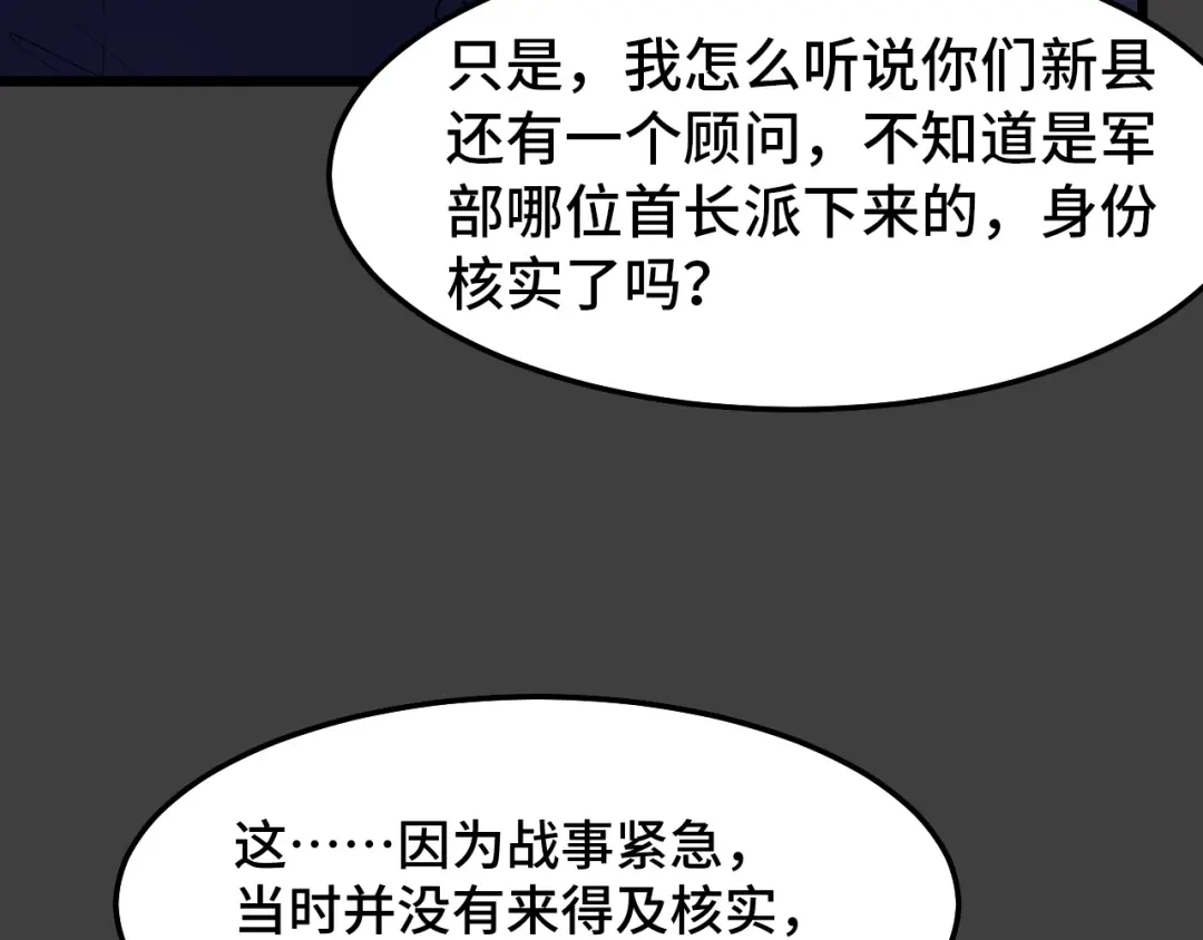 《她们说我是未来之王》第29话 阴谋？！ 第111页