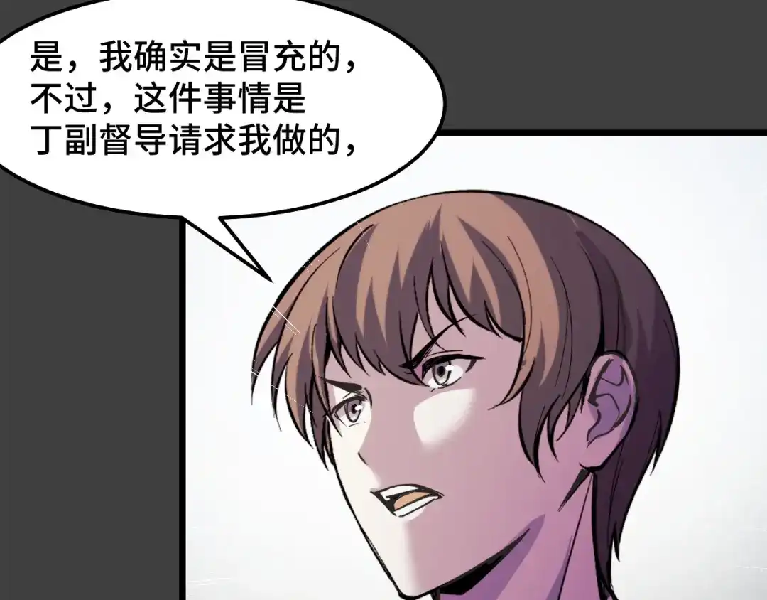 《她们说我是未来之王》第29话 阴谋？！ 第119页