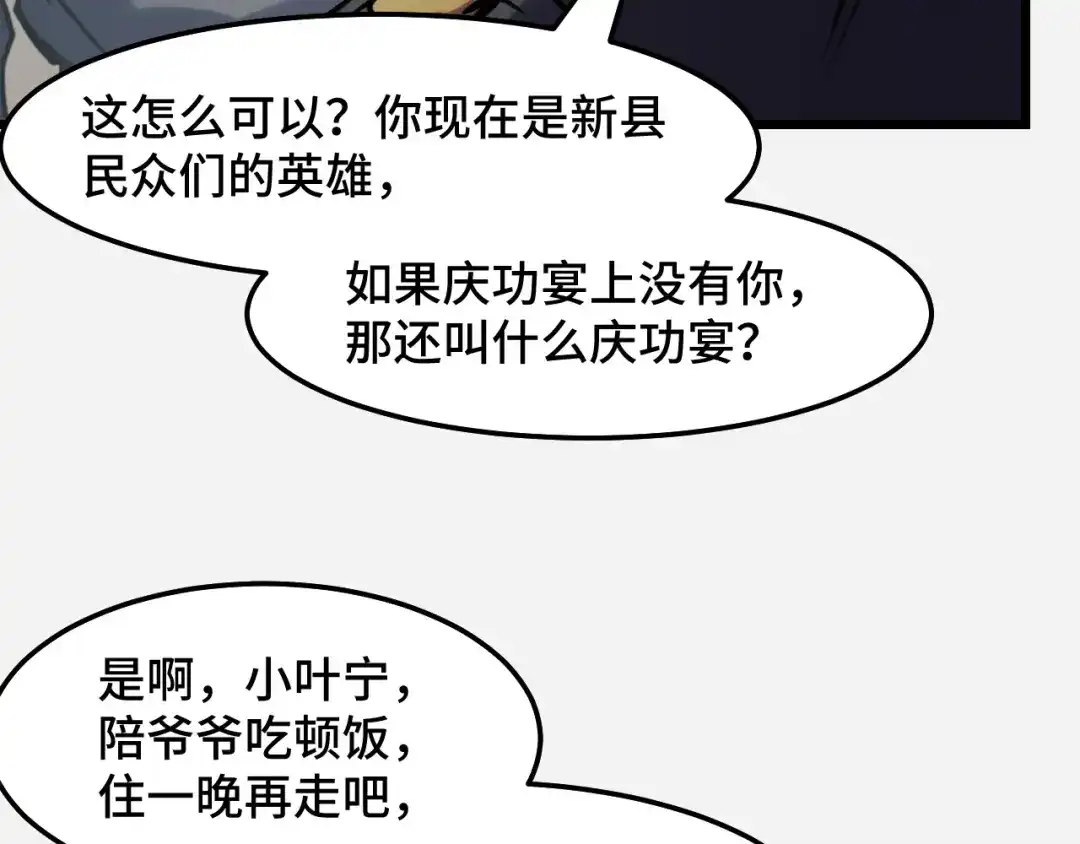 《她们说我是未来之王》第29话 阴谋？！ 第84页