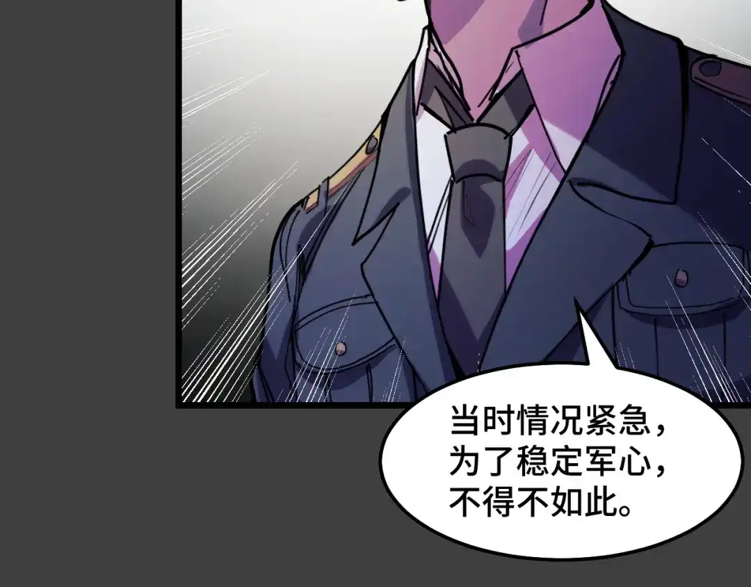 《她们说我是未来之王》第29话 阴谋？！ 第120页