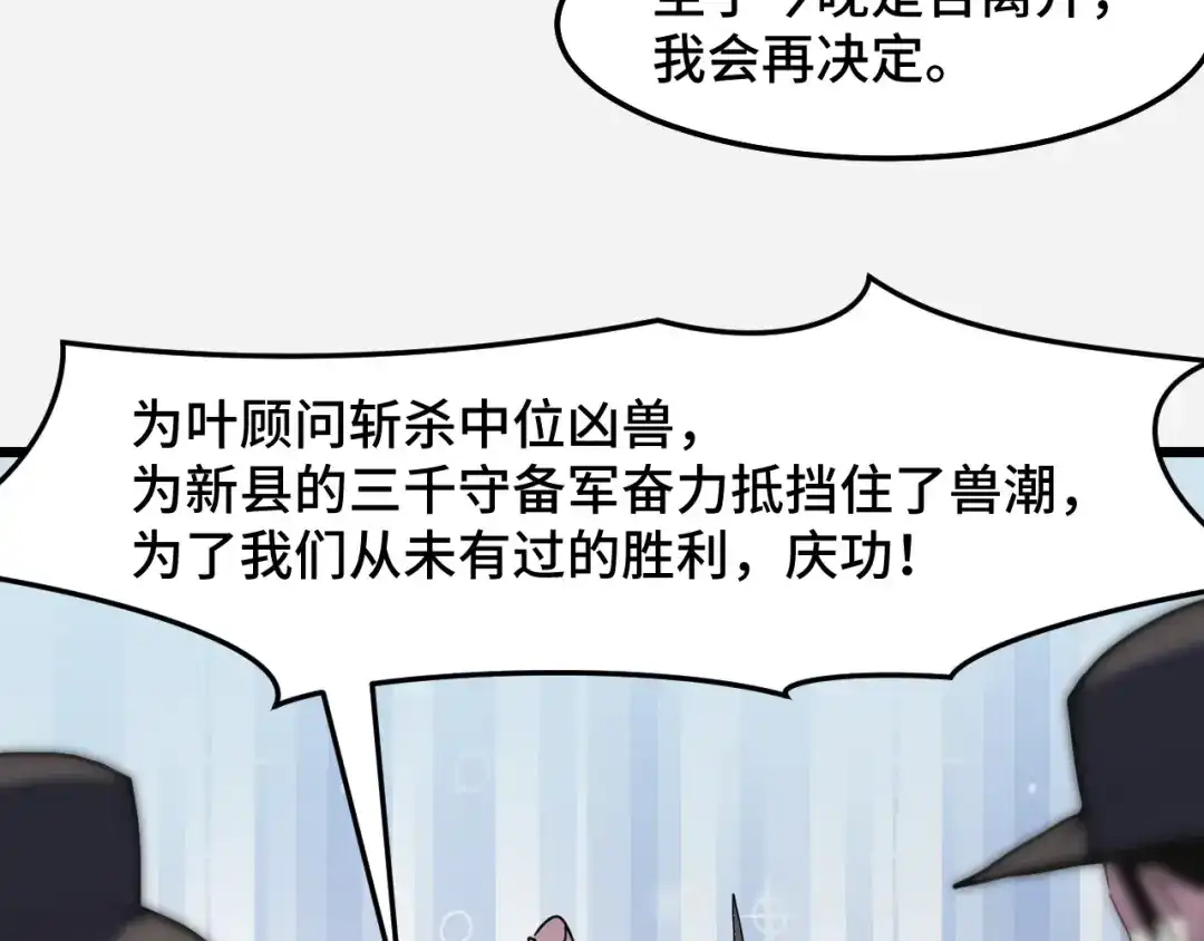 《她们说我是未来之王》第29话 阴谋？！ 第87页