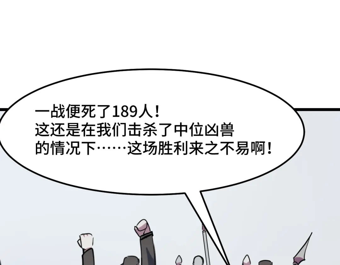 《她们说我是未来之王》第29话 阴谋？！ 第61页
