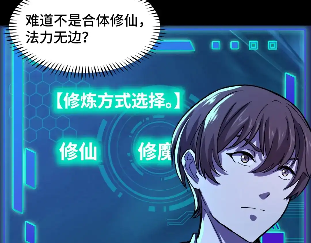 《她们说我是未来之王》第3话 修仙OR修魔？ 第42页