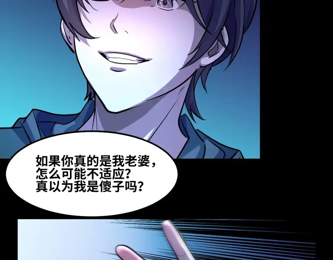 《她们说我是未来之王》第3话 修仙OR修魔？ 第74页