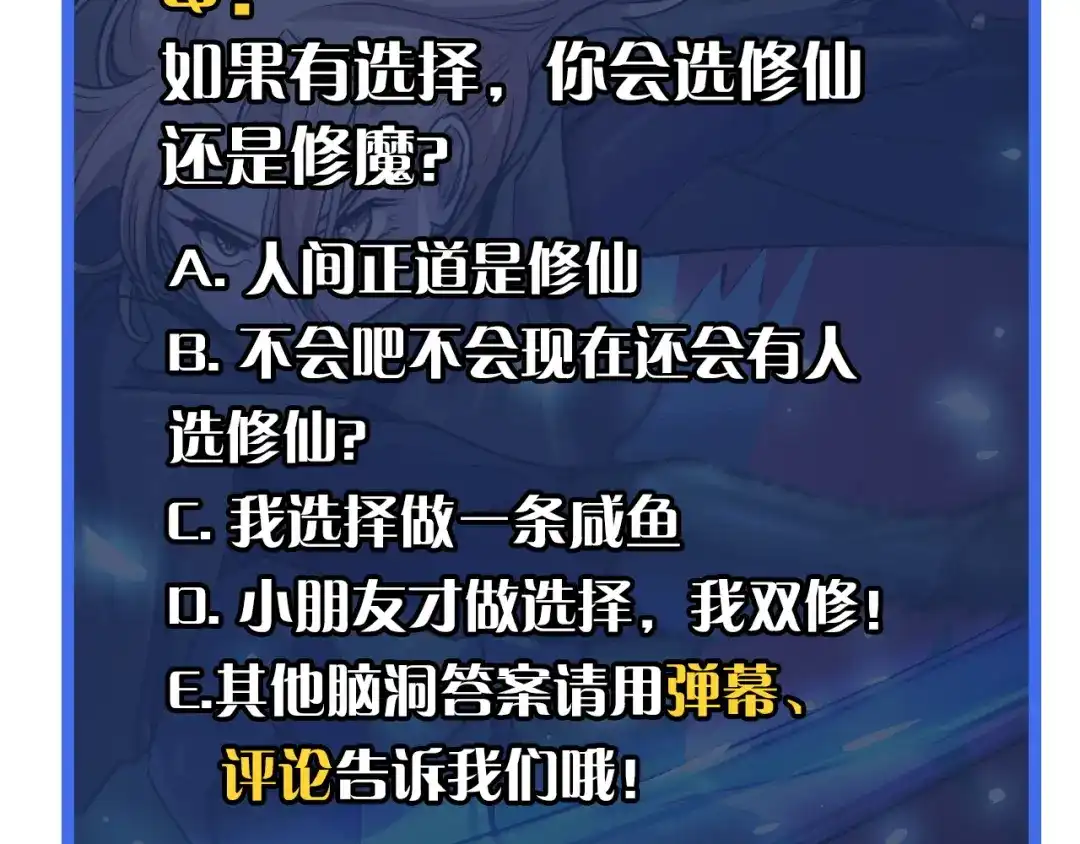 《她们说我是未来之王》第3话 修仙OR修魔？ 第139页