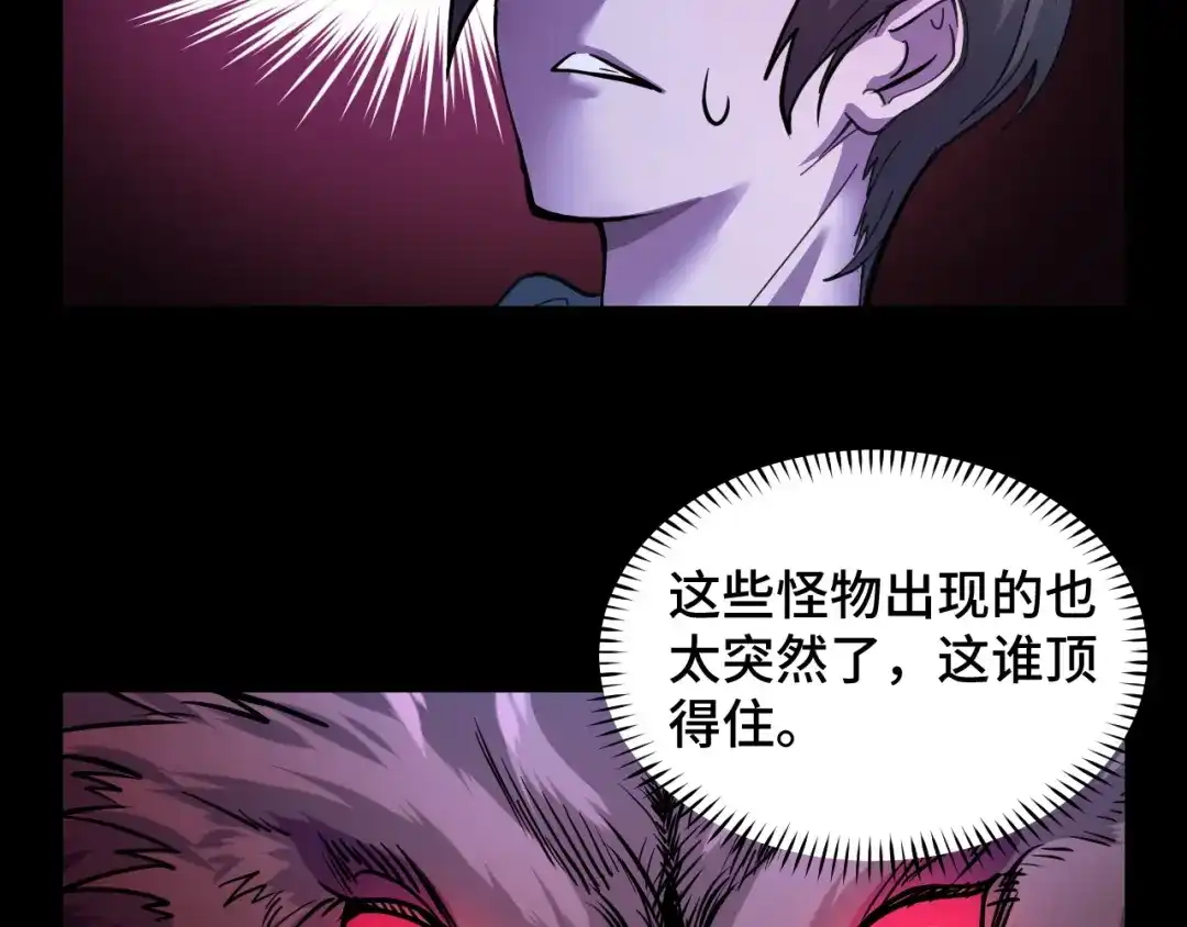 《她们说我是未来之王》第3话 修仙OR修魔？ 第117页