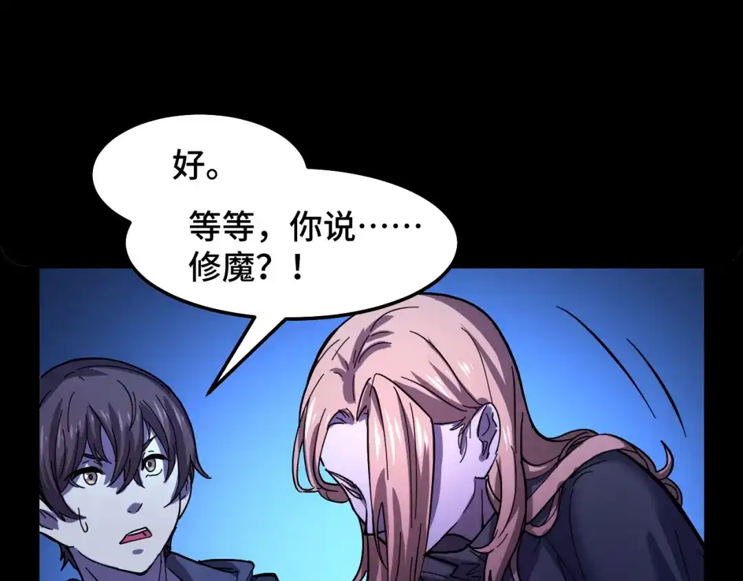 《她们说我是未来之王》第3话 修仙OR修魔？ 第40页