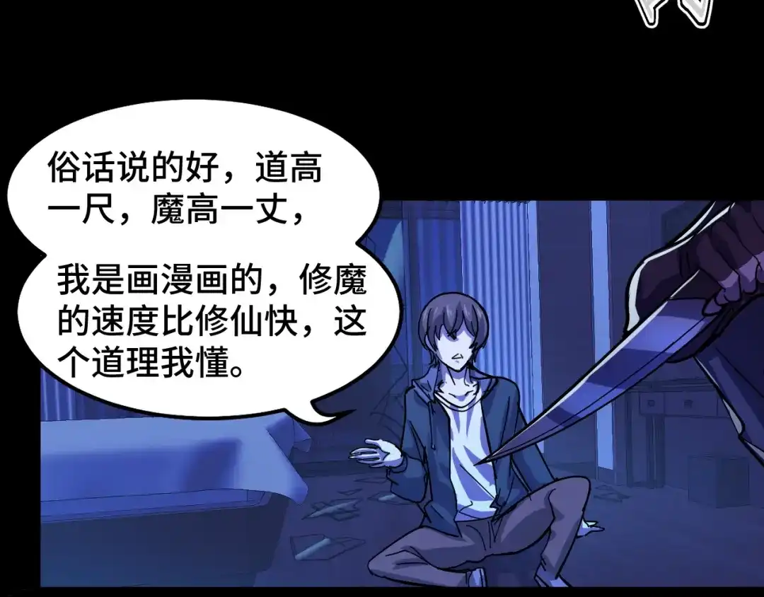 《她们说我是未来之王》第3话 修仙OR修魔？ 第47页